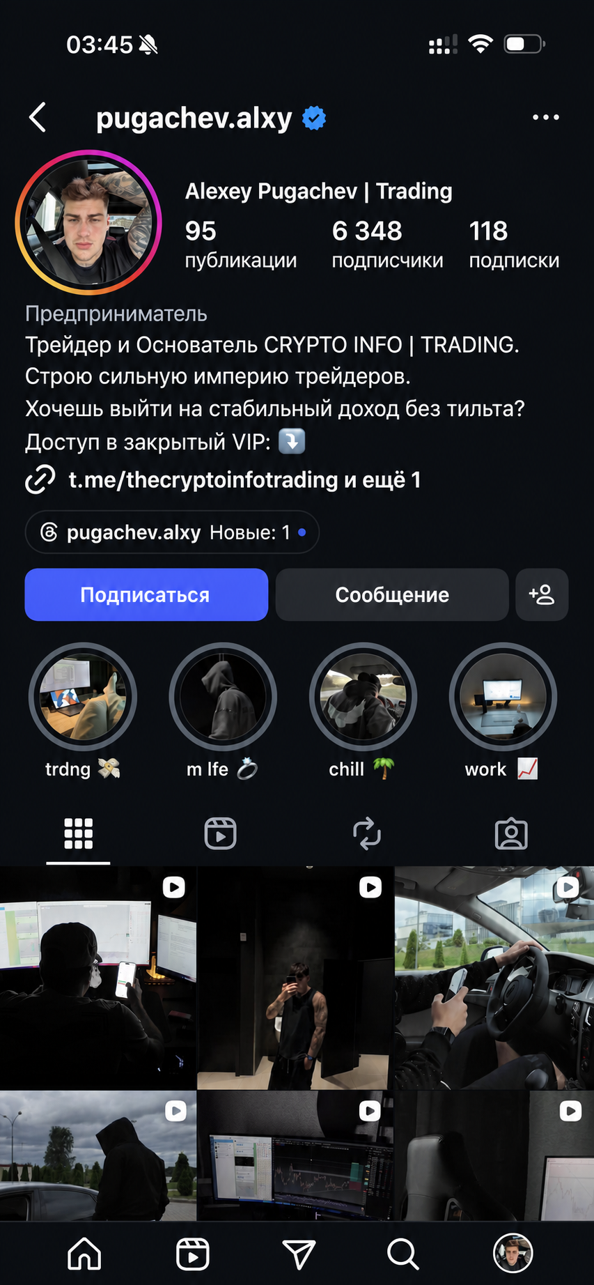 Актуальный скриншот Instagram-профиля pugachev.alxy с увеличенным текстом